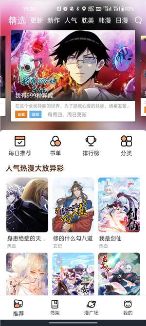 喵趣漫画复活版使用教程