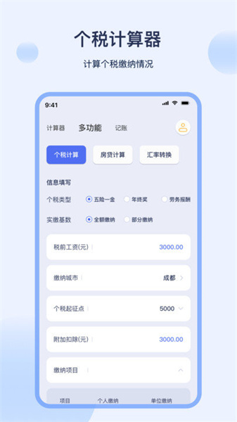 深圳工资计算器