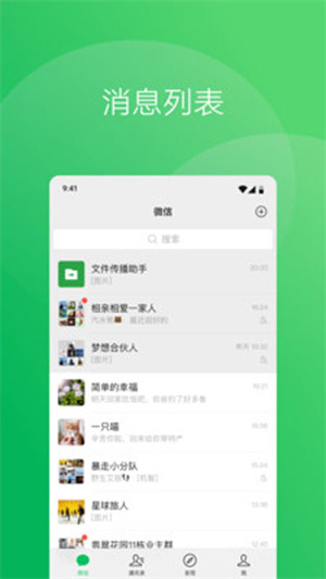 微信手表版