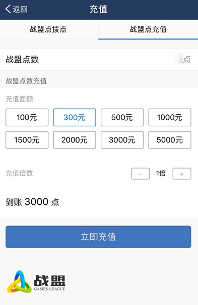 战盟充值方法介绍