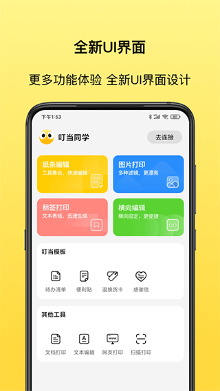 叮当同学免费版