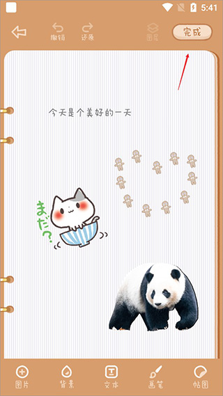 念念手帐app使用教程