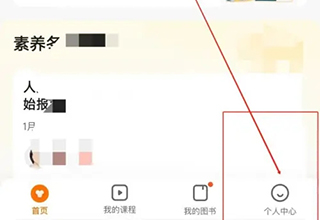 猿辅导素养课免费版开启护眼模式教程
