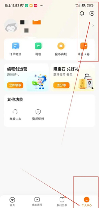 猿辅导素养课免费版开启护眼模式教程