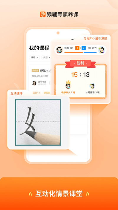 猿辅导素养课免费版