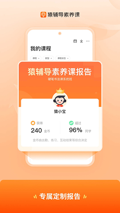 猿辅导素养课免费版