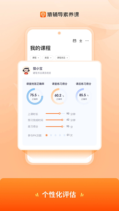 猿辅导素养课免费版
