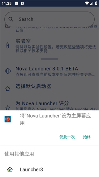 nova launcher设置默认启动器教程