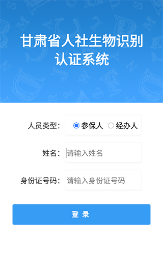 甘肃人社认证2024最新版