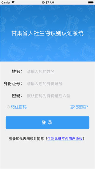 甘肃人社认证2024最新版