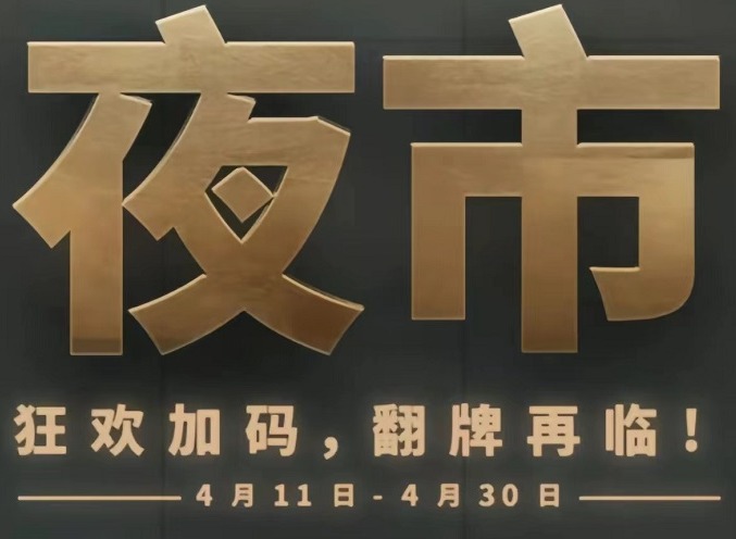 无畏契约夜市怎么打开 夜市商店开启时间介绍