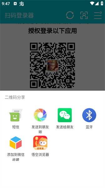 扫码登录器使用教程