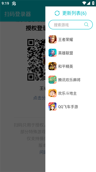 扫码登录器使用教程