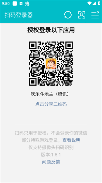 扫码登录器安卓