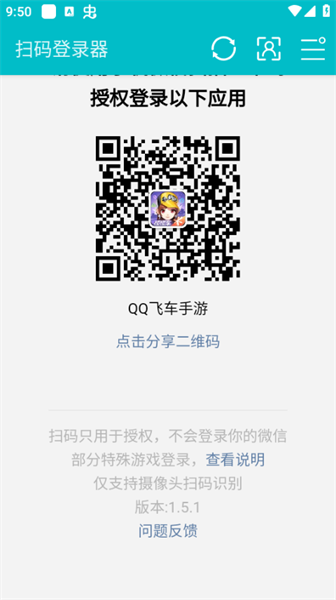 扫码登录器安卓