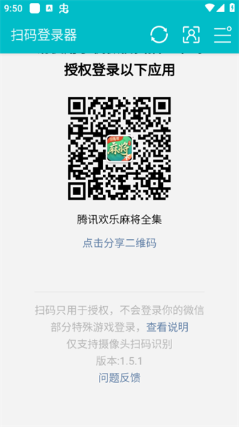 扫码登录器安卓