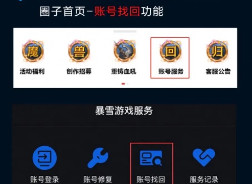 暴雪战网手机换了怎么找回账号 暴雪战网找回账号方法分享