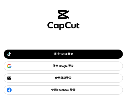 剪映Capcut跟映剪的区别