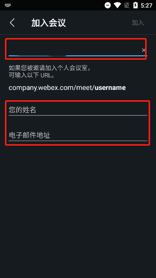 webex手机安卓版使用教程