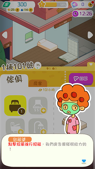 我要当房东免费版游戏玩法