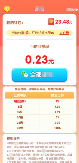 我要当房东免费版