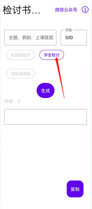 检讨书生成器免费版使用教程