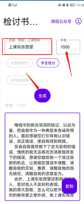 检讨书生成器免费版使用教程