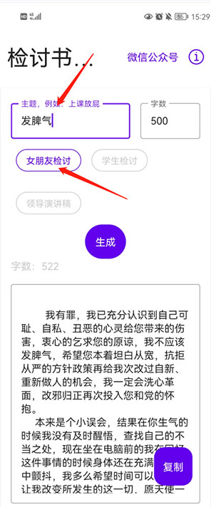 检讨书生成器免费版使用教程
