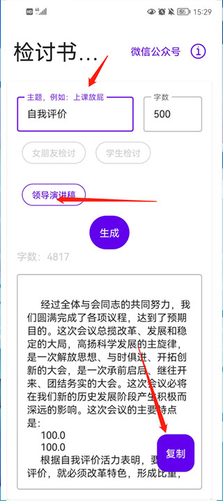 检讨书生成器免费版使用教程