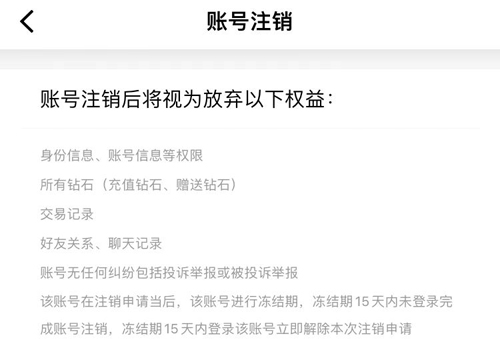 老地方交友app注销账号教程