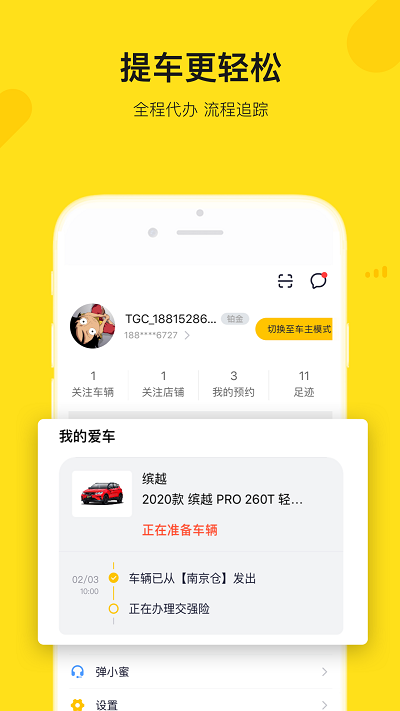 弹个车二手车