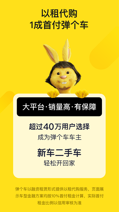 弹个车二手车