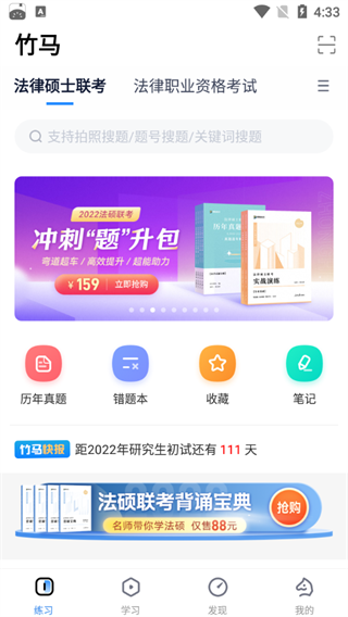 竹马法考免费版app使用方法