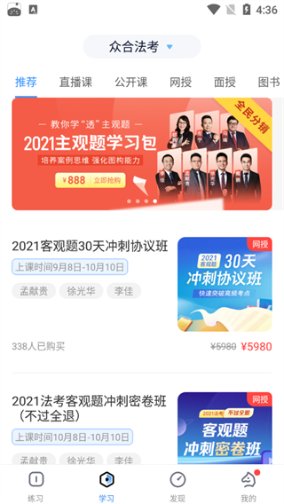 竹马法考免费版app使用方法