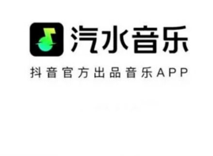 汽水音乐和抖音有什么关系 汽水音乐和抖音关系详解