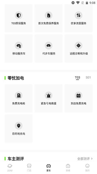 零跑最新版使用方法介绍