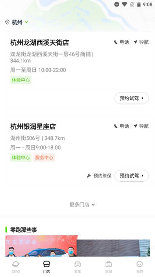 零跑最新版使用方法介绍