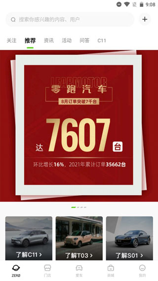 零跑最新版使用方法介绍