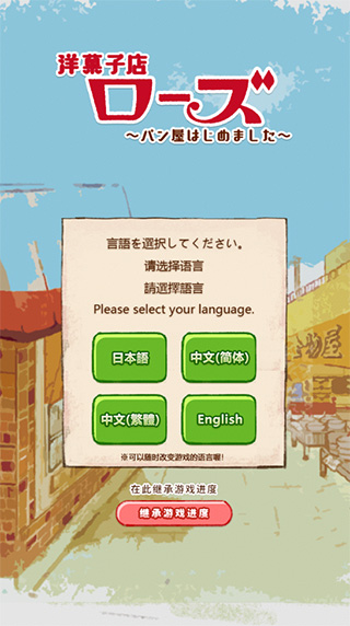 洋果子店ROSE游戏攻略