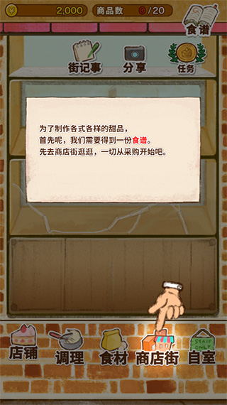 洋果子店ROSE游戏攻略