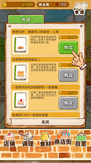 洋果子店ROSE游戏攻略