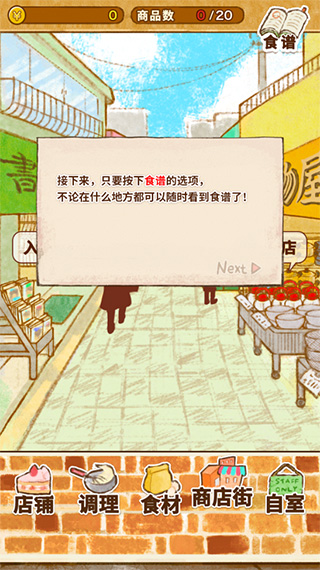 洋果子店ROSE游戏攻略