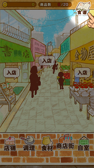 洋果子店ROSE游戏攻略