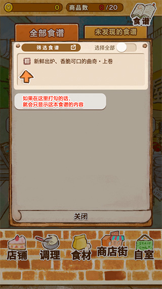 洋果子店ROSE游戏攻略