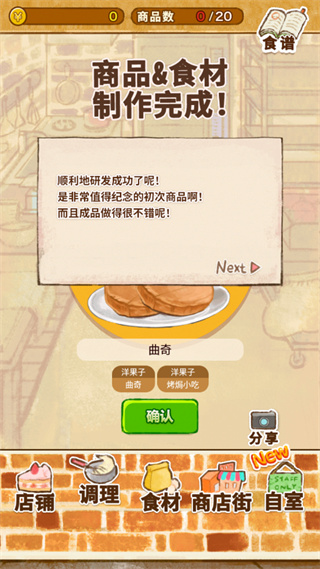 洋果子店ROSE游戏攻略