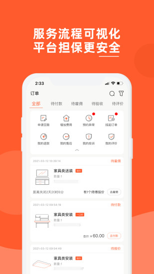 鲁班到家