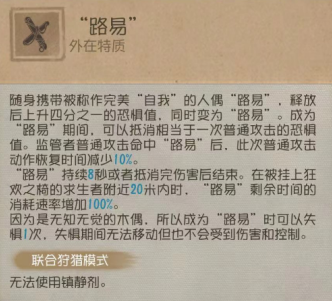 木偶师怎么打 第五人格木偶师基础攻略介绍