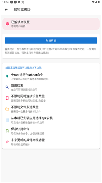 甲壳虫ADB助手2024最新版