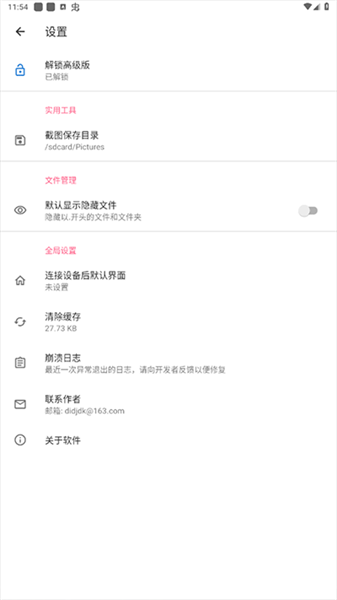 甲壳虫ADB助手2024最新版