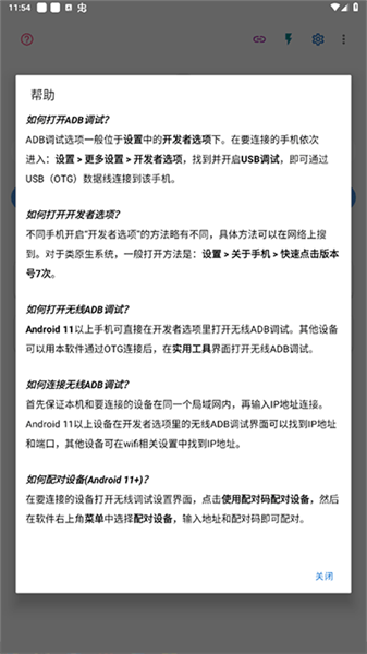 甲壳虫ADB助手2024最新版